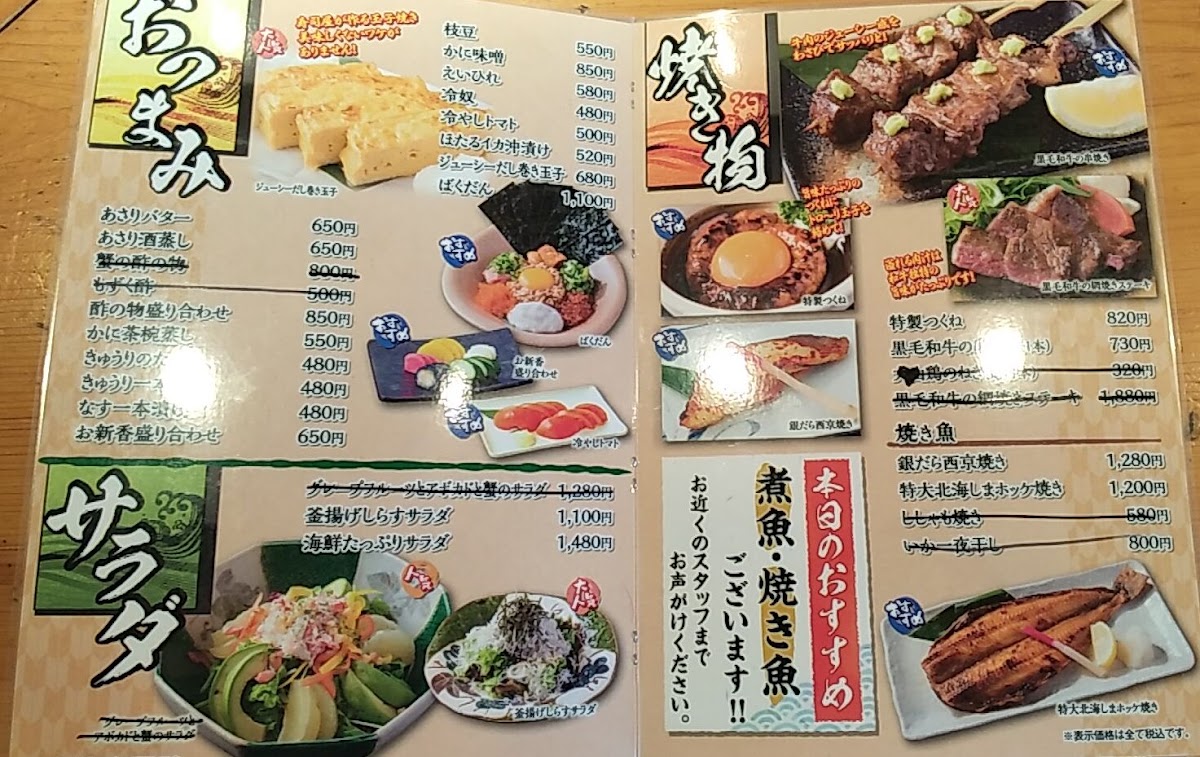 Menu Tsukiji Nihonkai Yaguchi-3