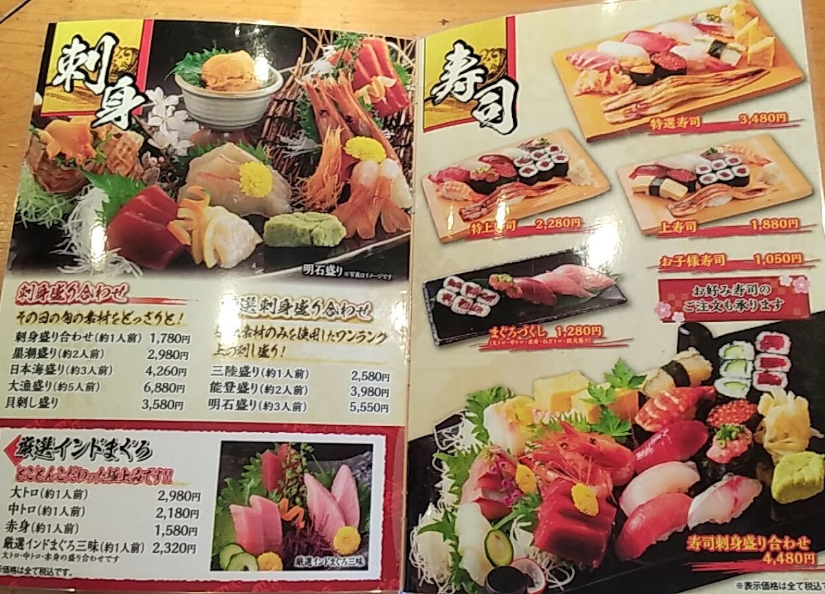 Menu Tsukiji Nihonkai Yaguchi-7