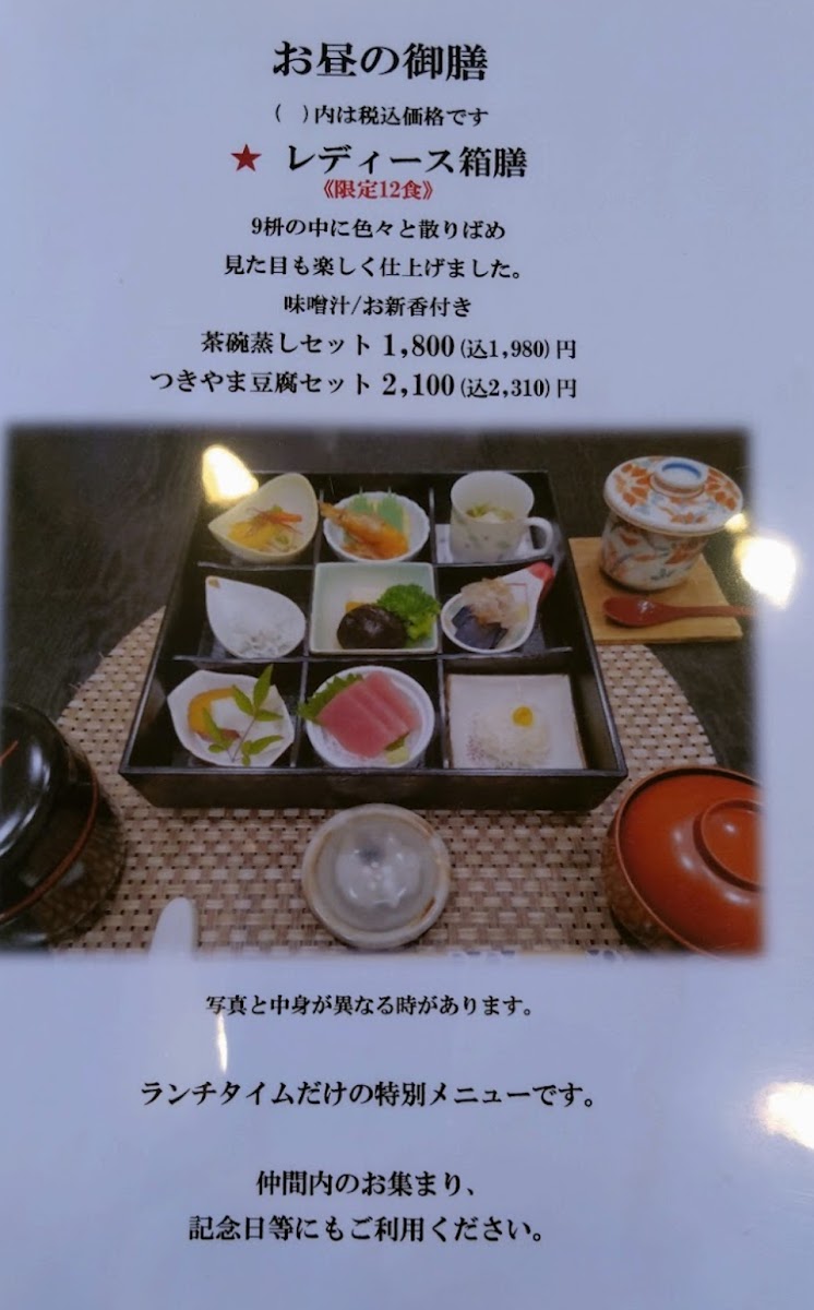 Menu Tsukiyama-4