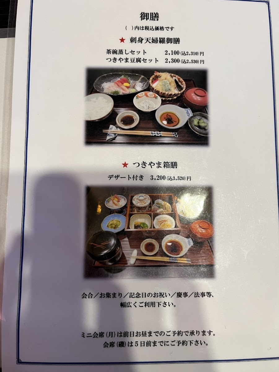 Menu Tsukiyama-5