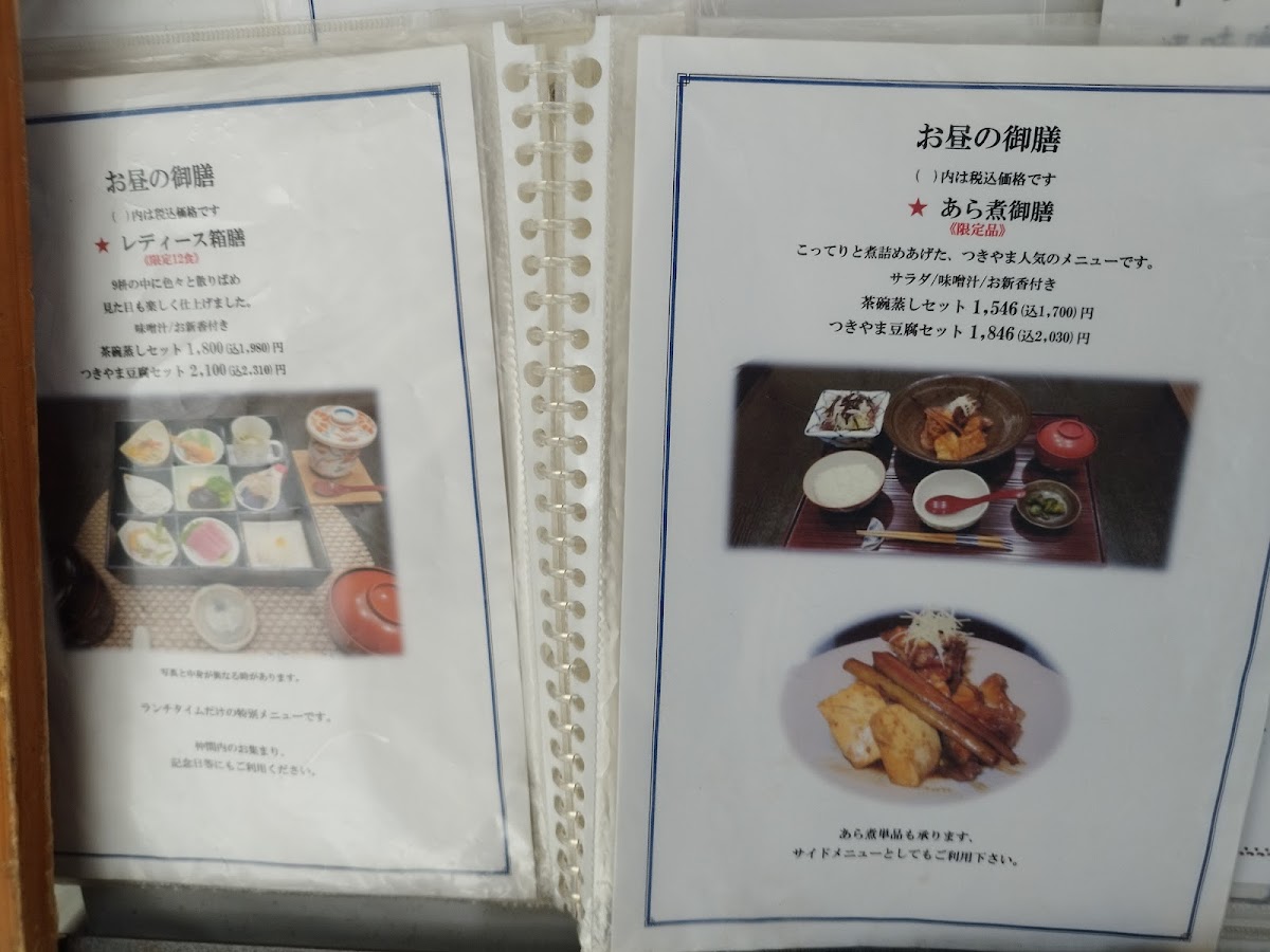 Menu Tsukiyama-7