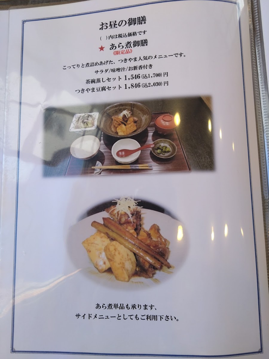Menu Tsukiyama-9
