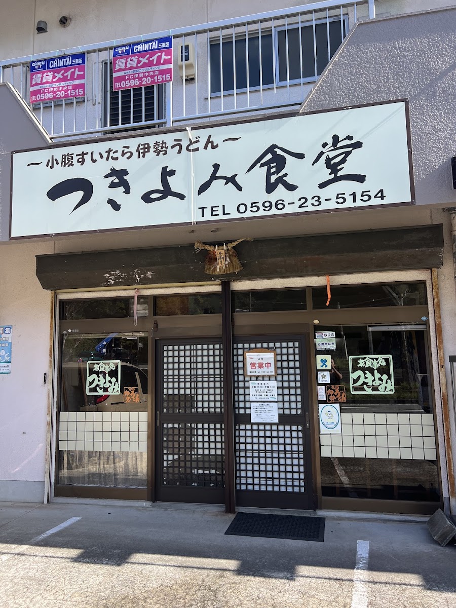 Tsukiyomi - Ise Udon