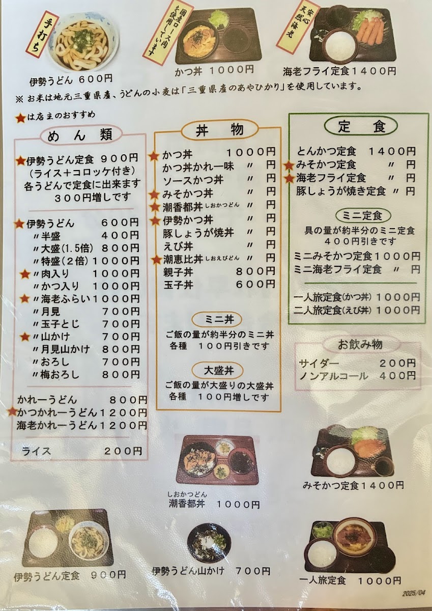 Menu Tsukiyomi - Ise Udon-1