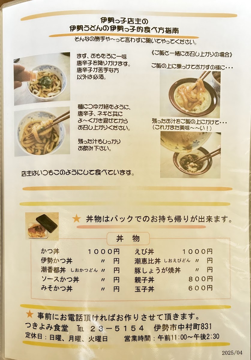 Menu Tsukiyomi - Ise Udon-2