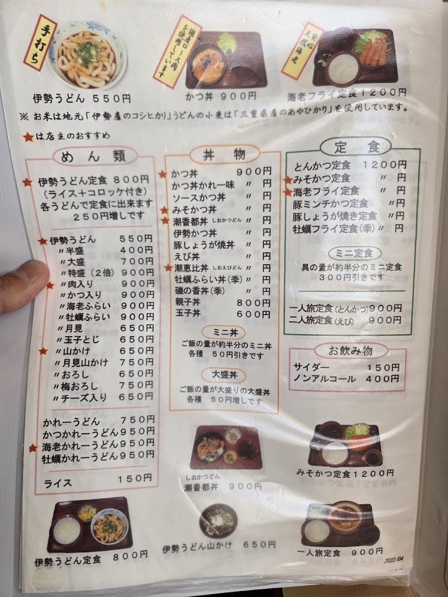 Menu Tsukiyomi - Ise Udon-3