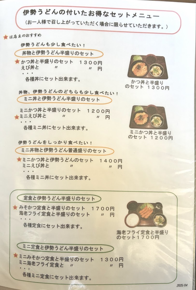 Menu Tsukiyomi - Ise Udon-4