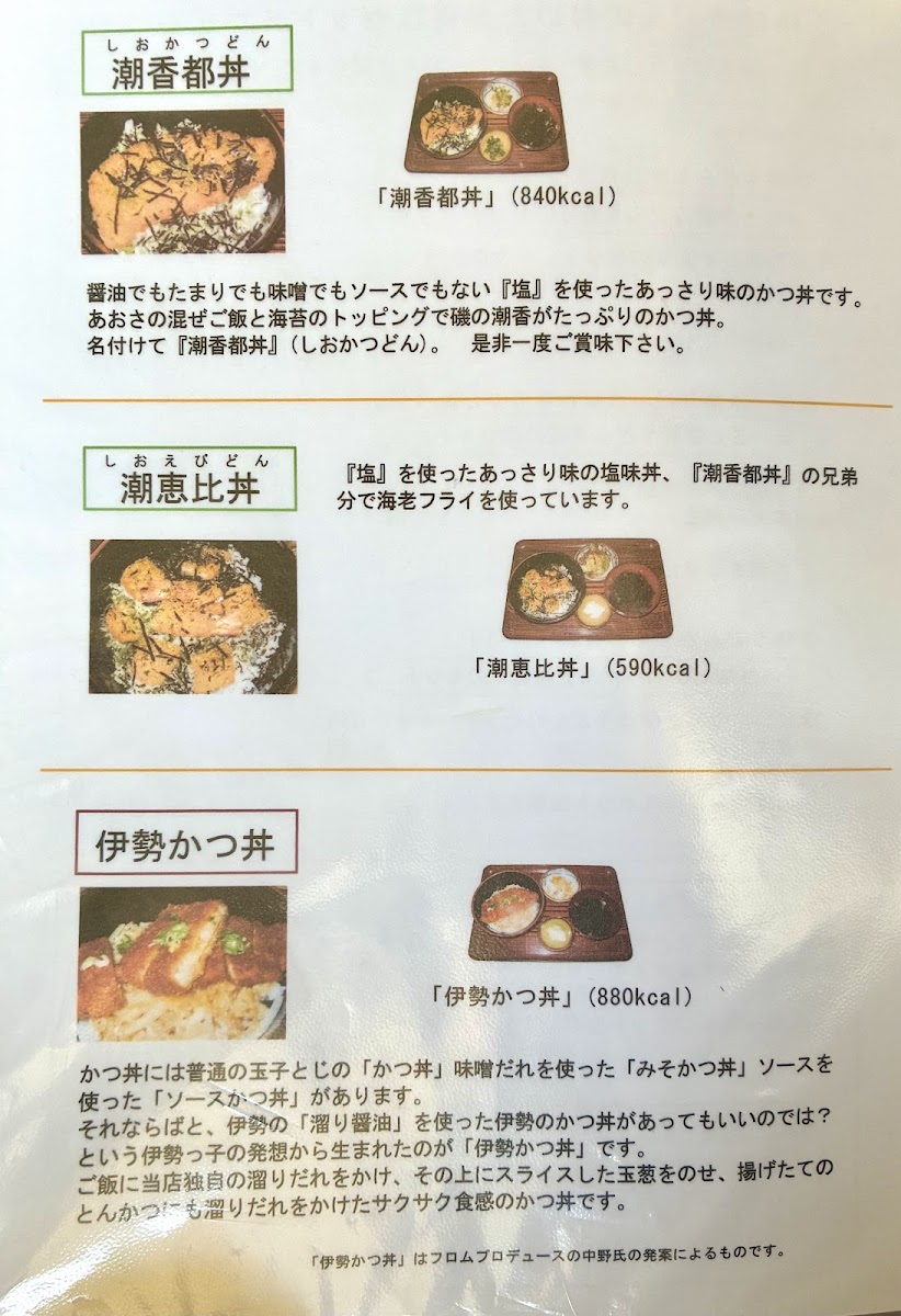 Menu Tsukiyomi - Ise Udon-5