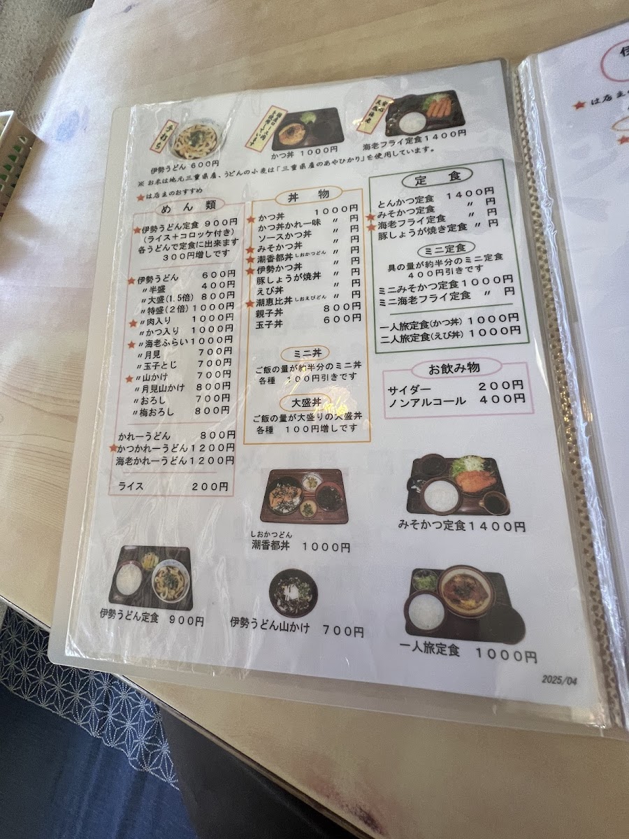 Menu Tsukiyomi - Ise Udon-6