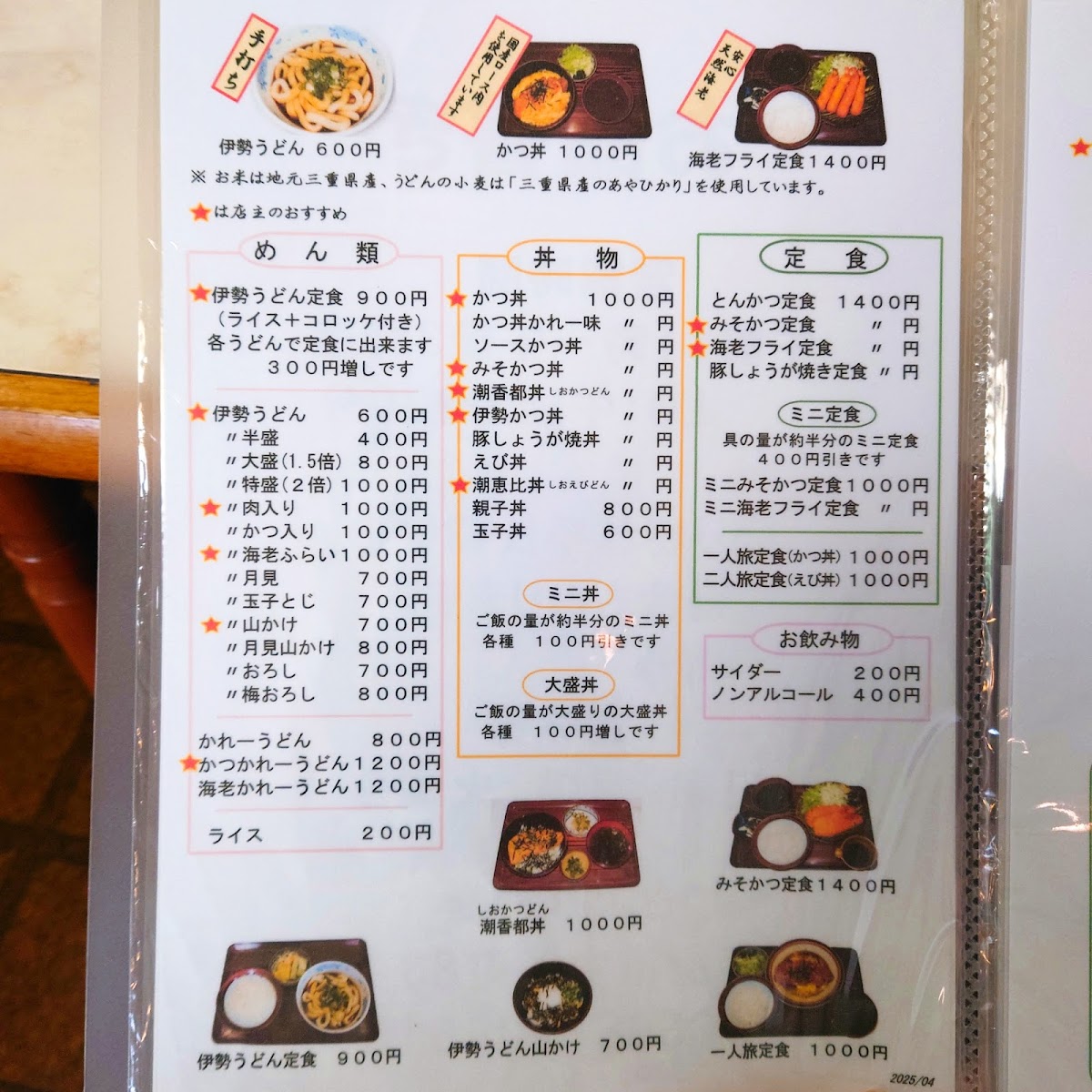 Menu Tsukiyomi - Ise Udon-7