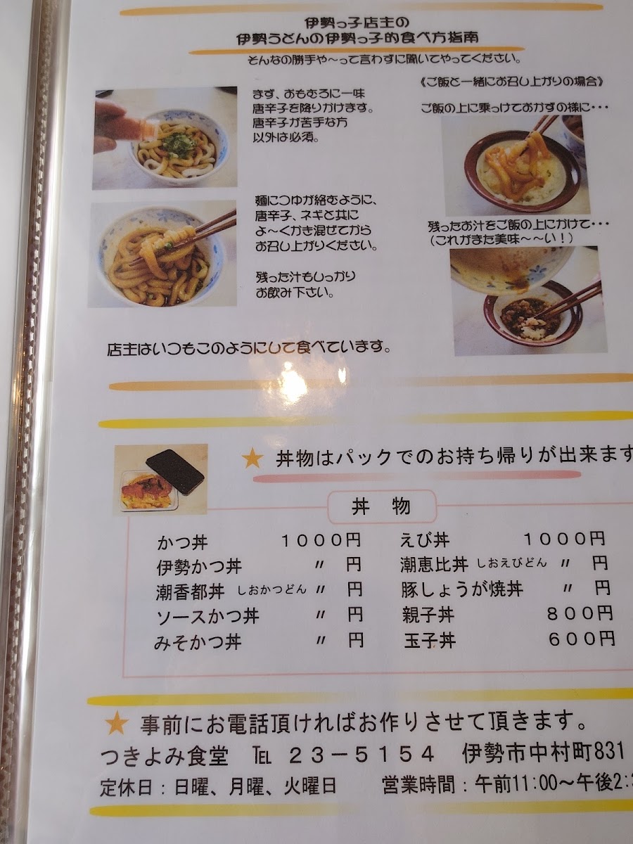 Menu Tsukiyomi - Ise Udon-8