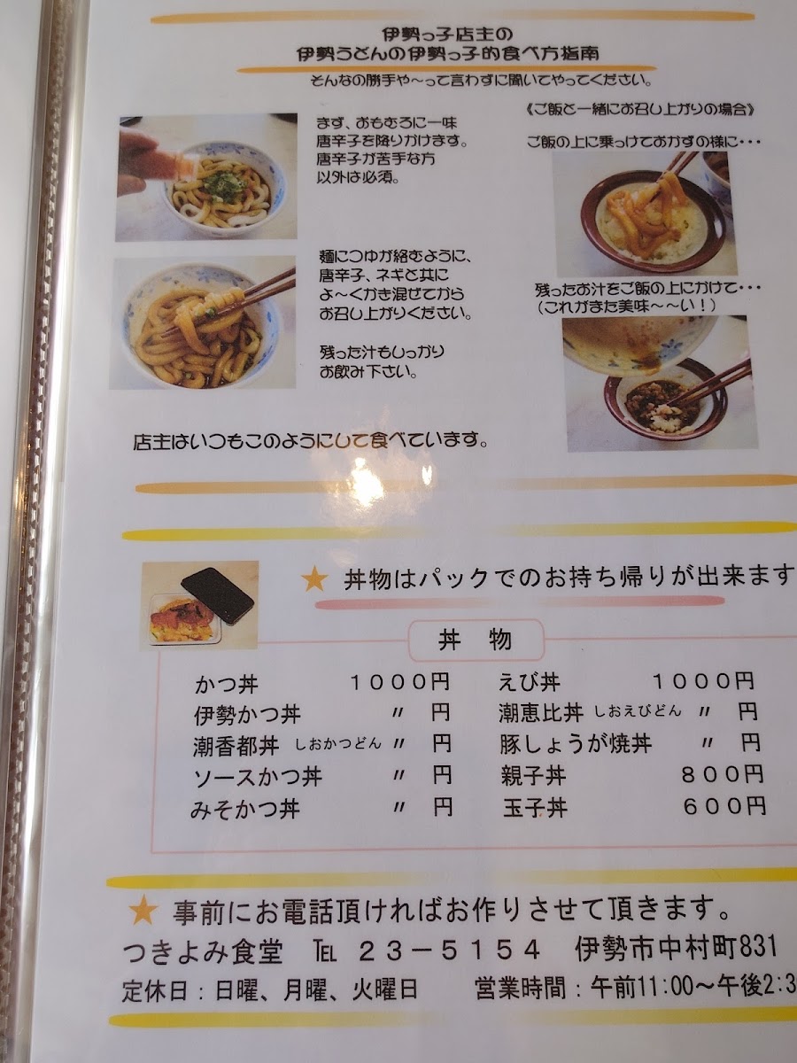 Menu Tsukiyomi - Ise Udon-9