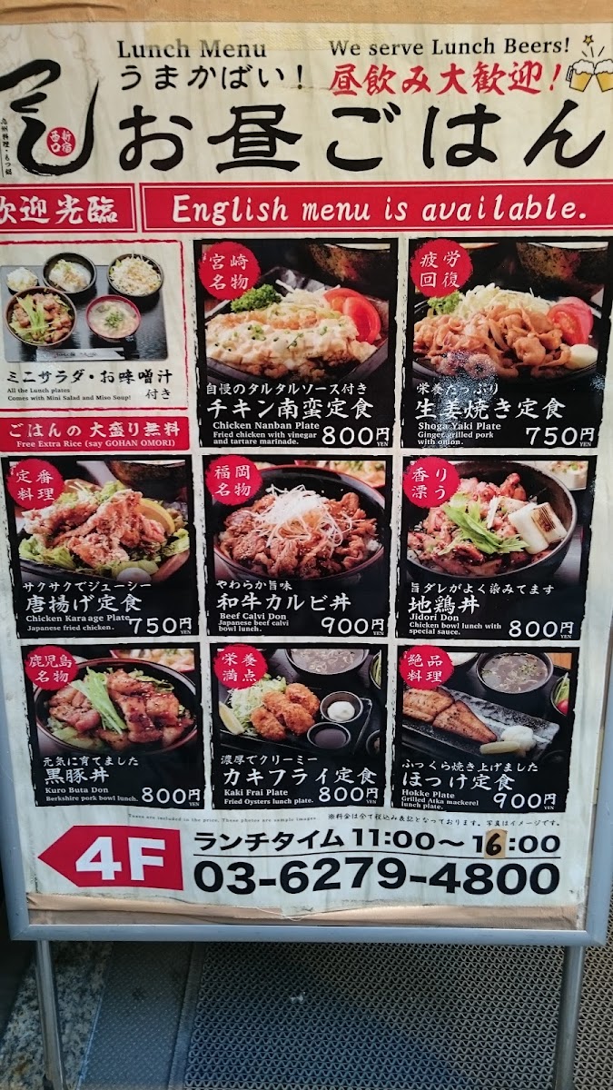 Menu Tsukushi Shinjuku-Nishiguchi-1