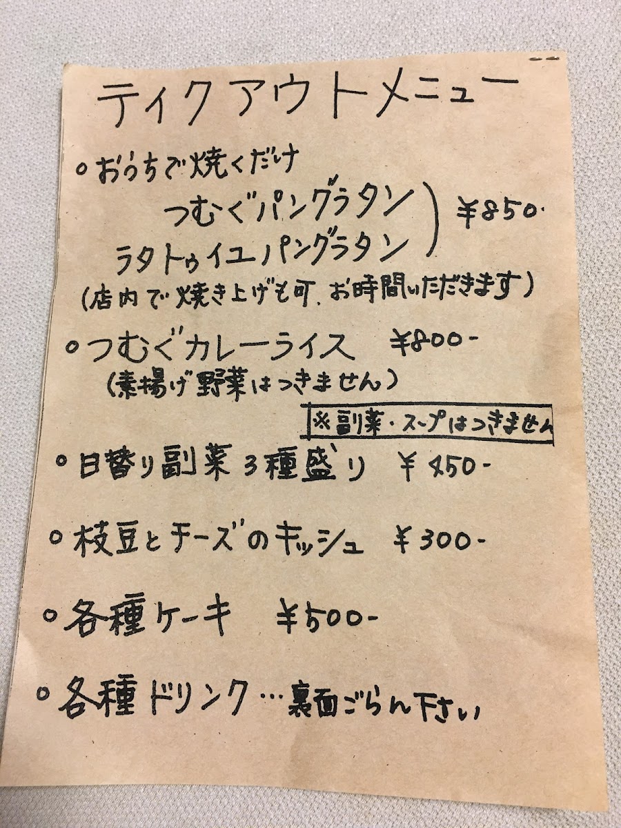 Menu Tsumugu Cafe-1