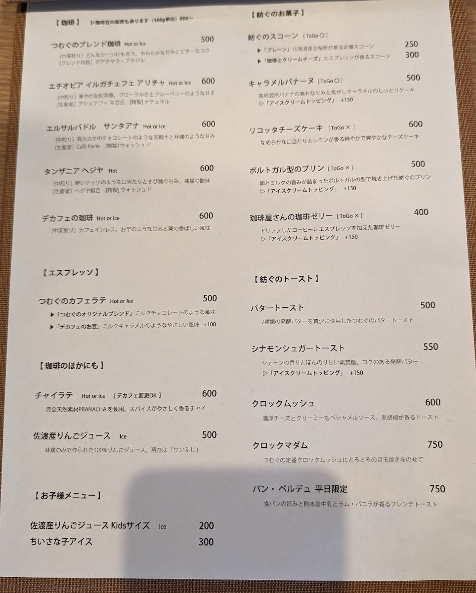 Menu Tsumugu Coffee And-3