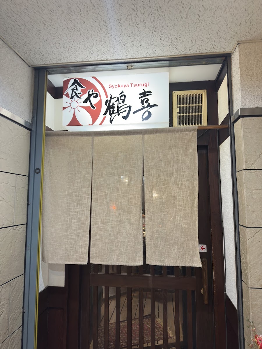 Tsurugi