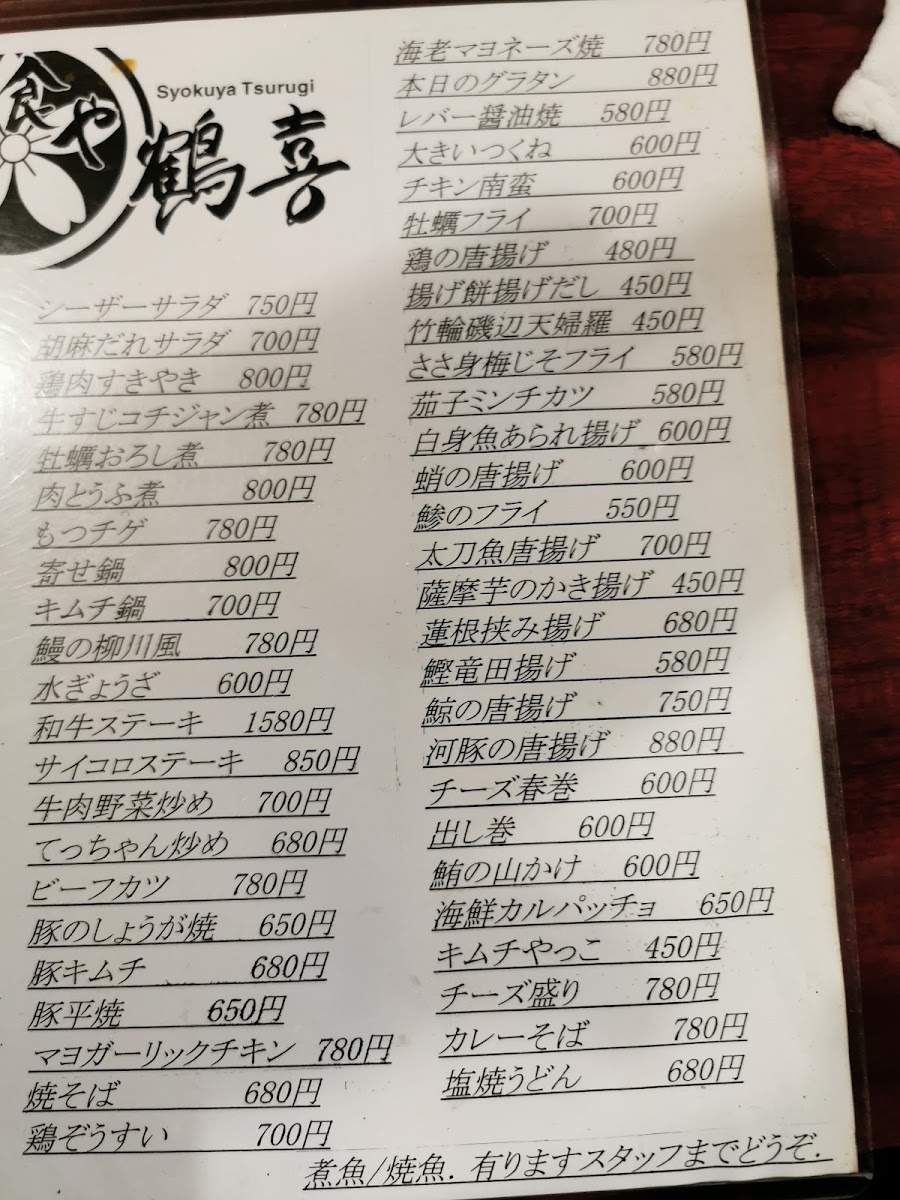 Menu Tsurugi-2