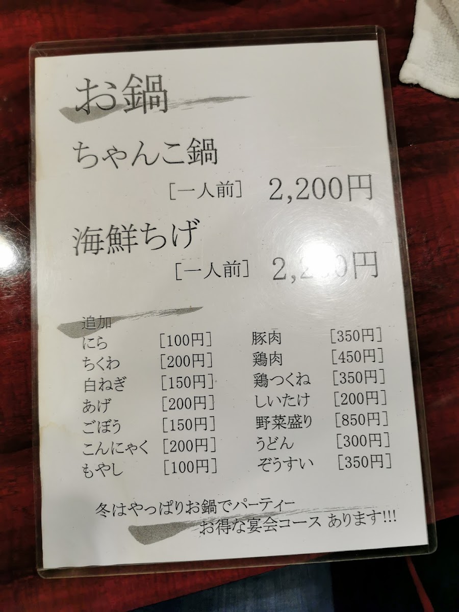 Menu Tsurugi-3