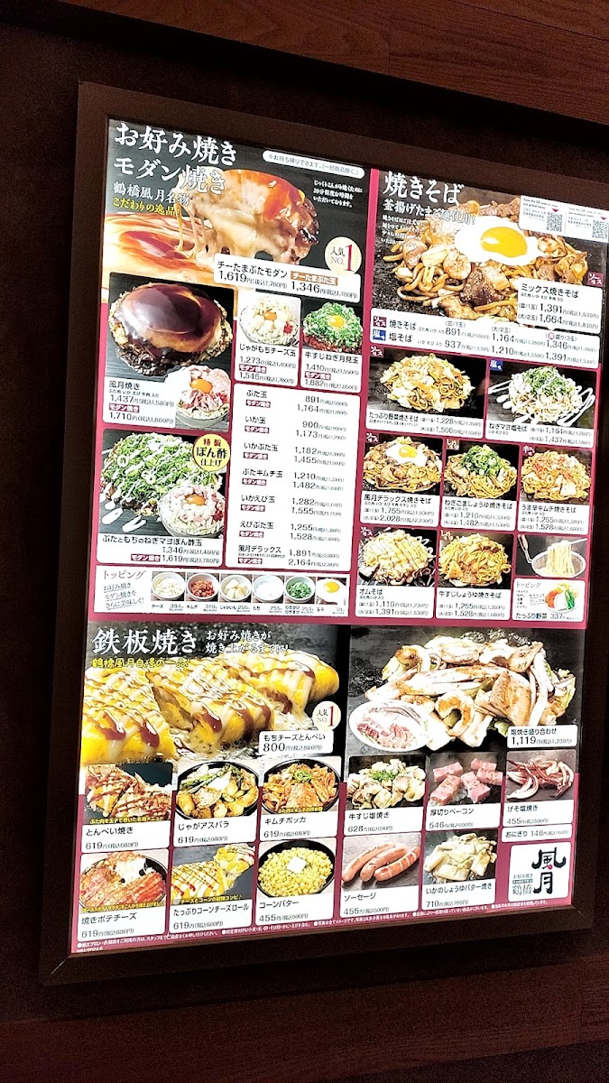 Menu Tsuruhashi Fugetsu-2