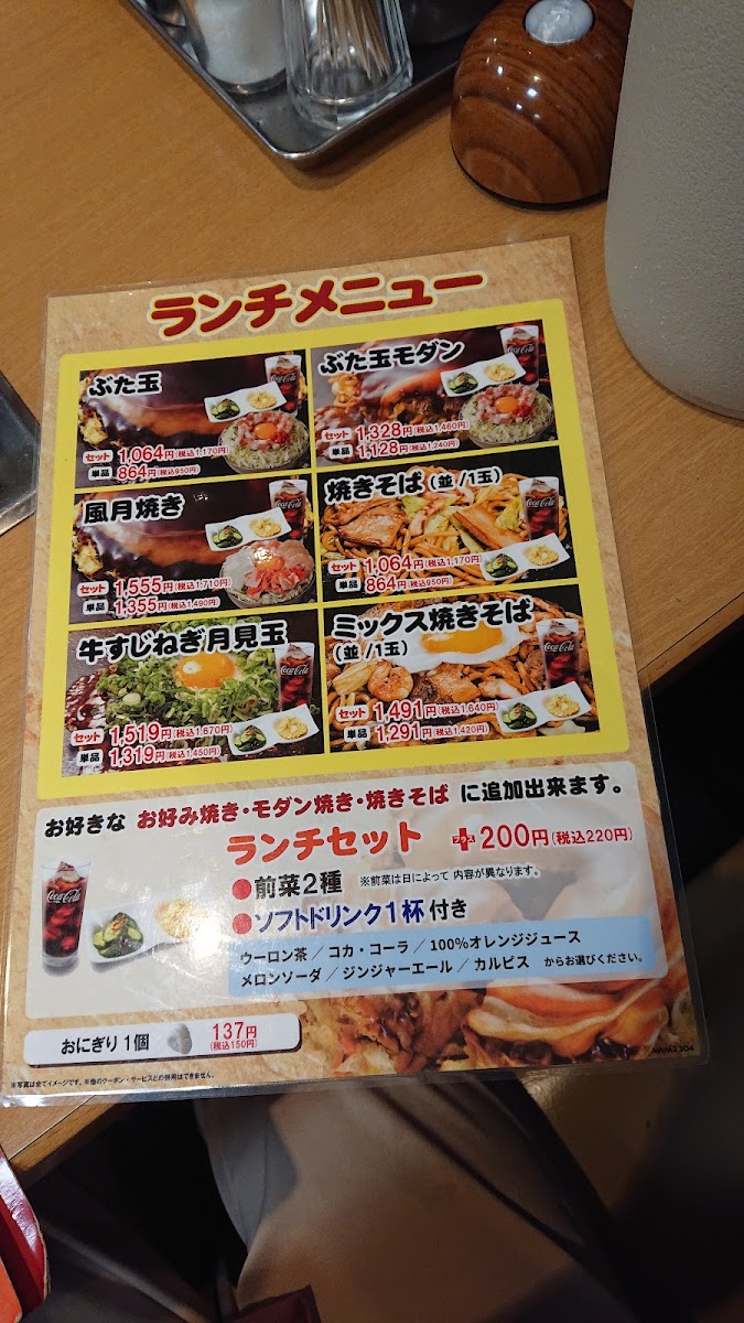 Menu Tsuruhashi Fugetsu-3
