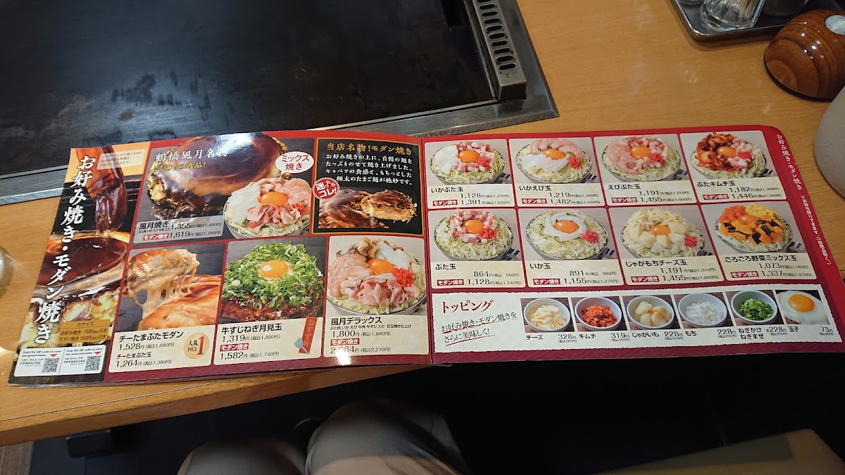 Menu Tsuruhashi Fugetsu-6