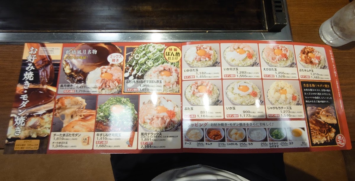 Menu Tsuruhashi Fugetsu-7
