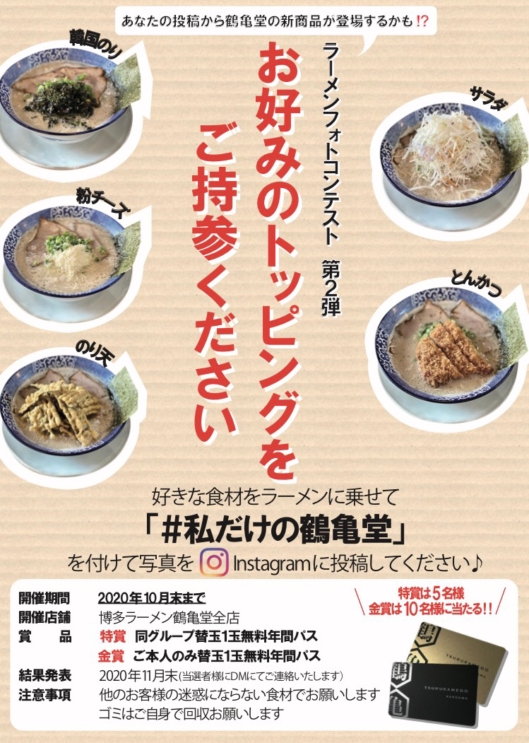 Menu Tsurukamedo Kitanagoya-1