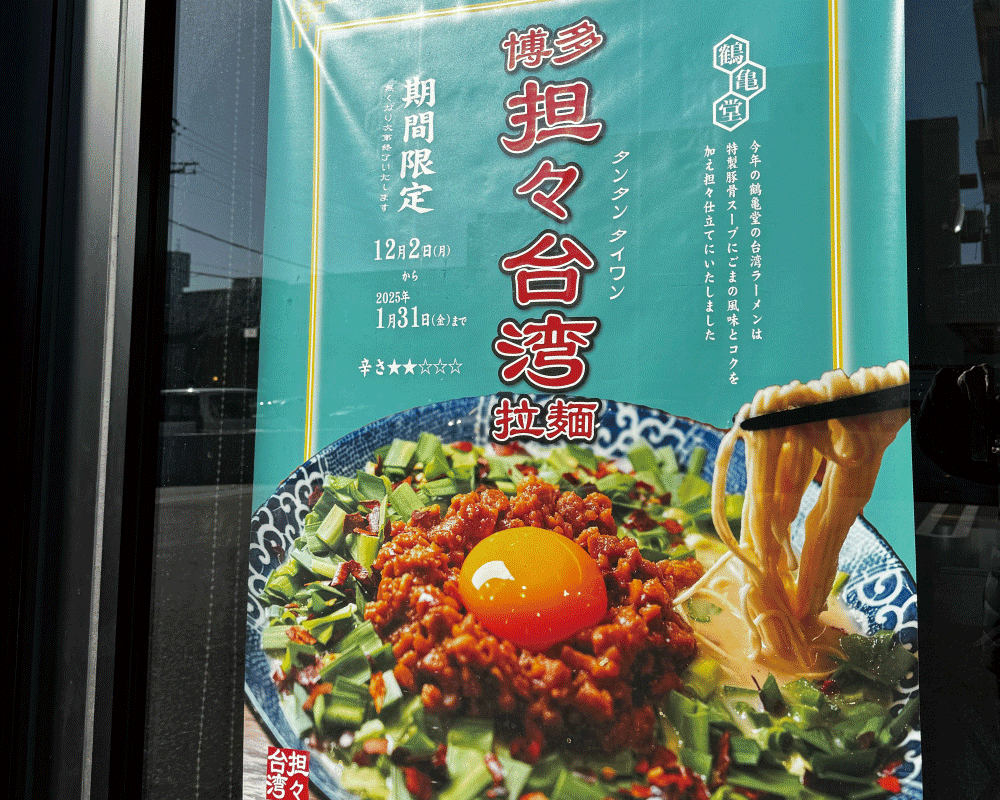 Menu Tsurukamedo Kitanagoya-10