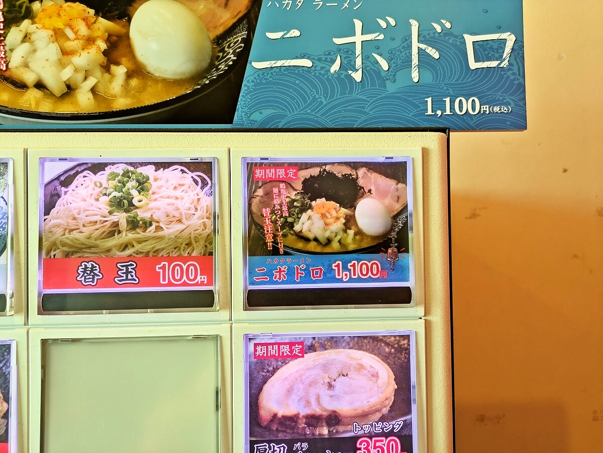 Menu Tsurukamedo Kitanagoya-3