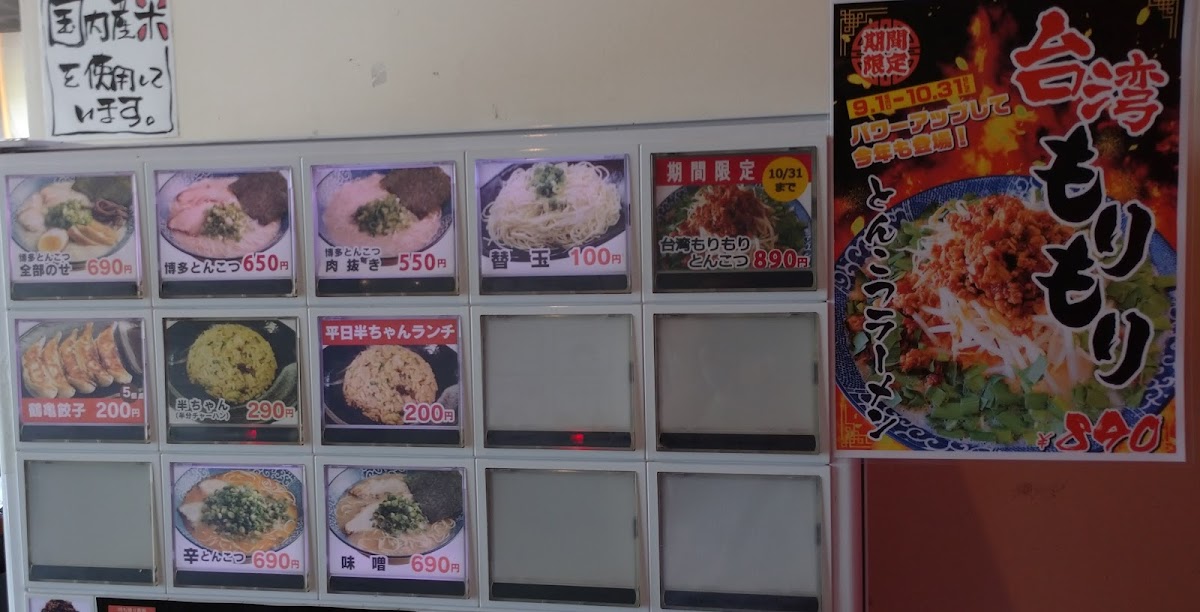 Menu Tsurukamedo Kitanagoya-6