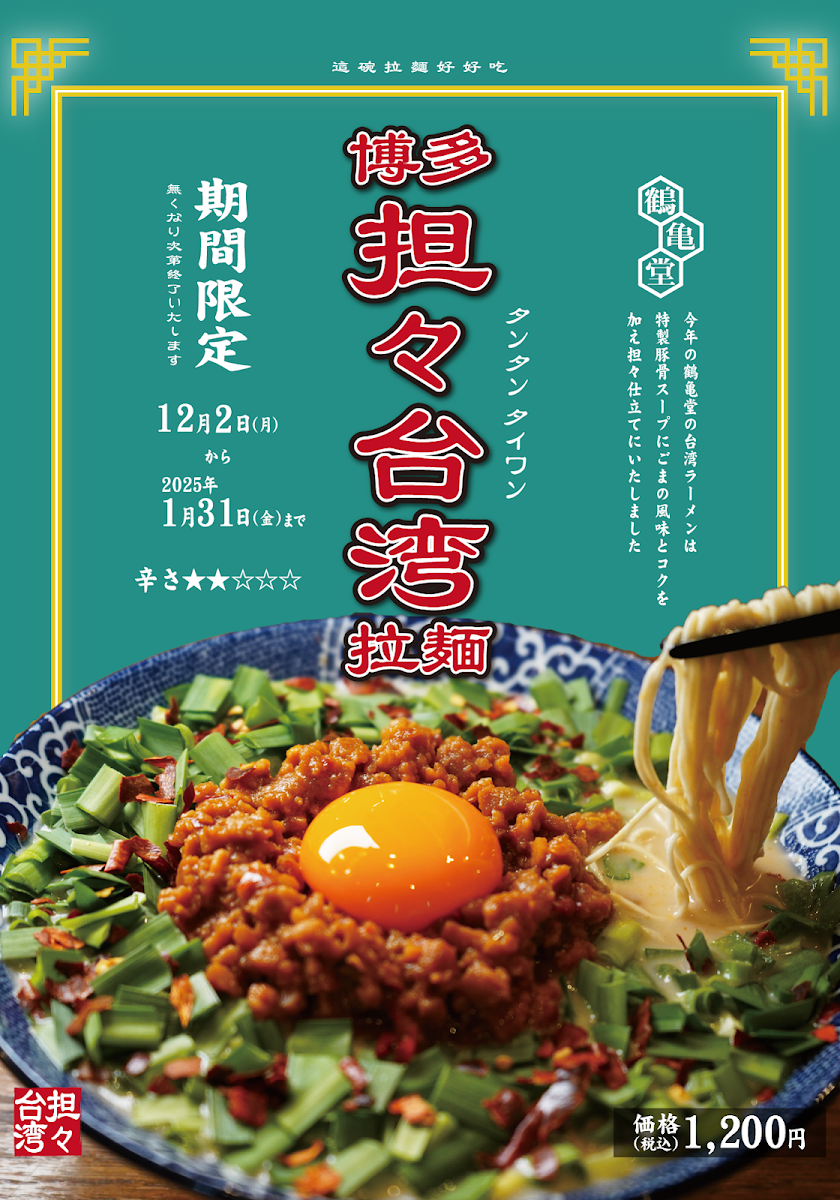 Menu Tsurukamedo Kitanagoya-8