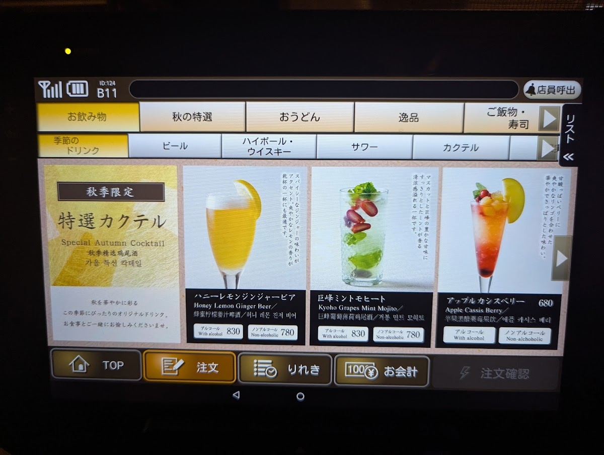 Menu Tsurutontan Bis Tokyo-1
