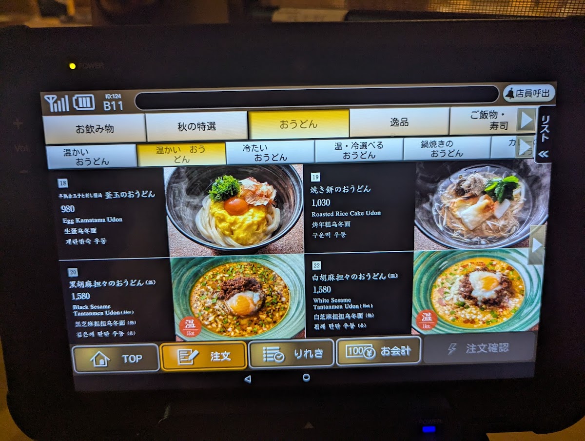 Menu Tsurutontan Bis Tokyo-2