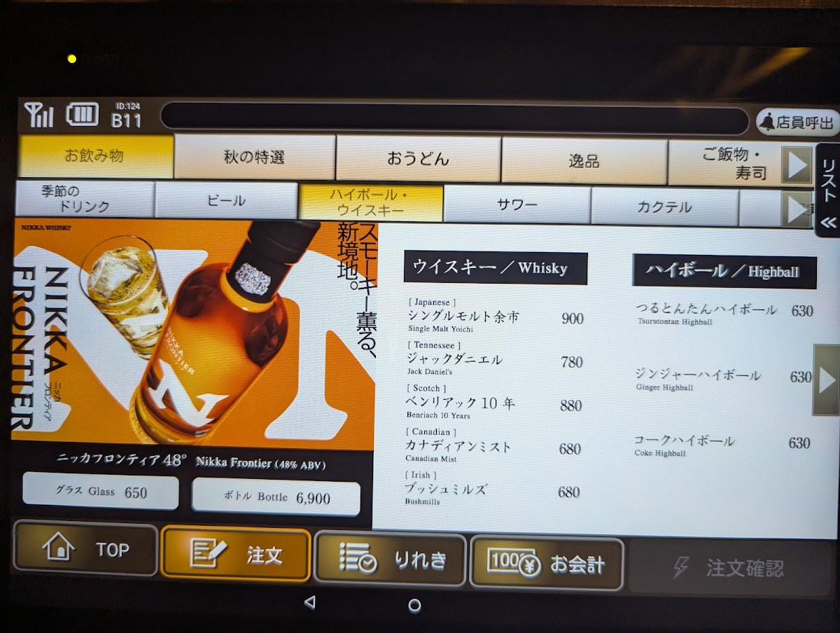 Menu Tsurutontan Bis Tokyo-6