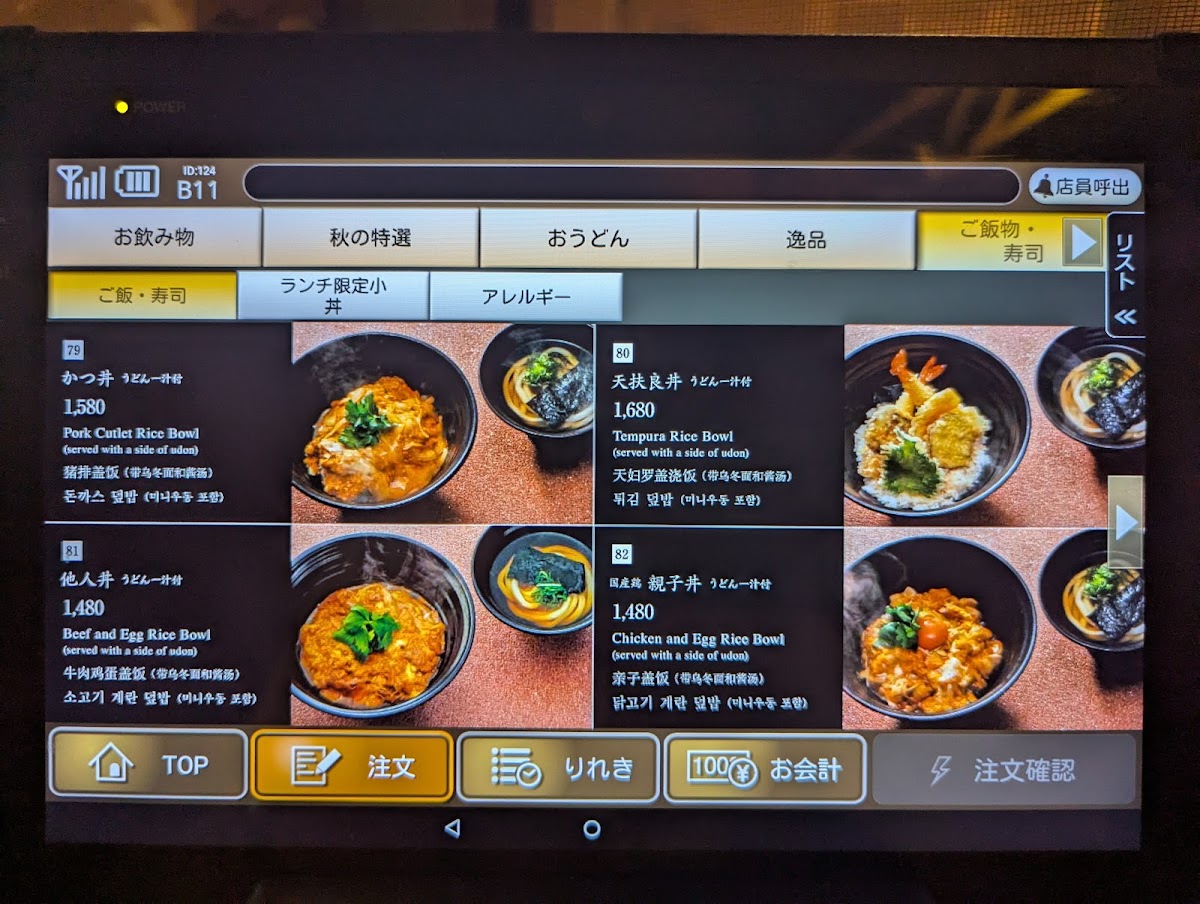 Menu Tsurutontan Bis Tokyo-7