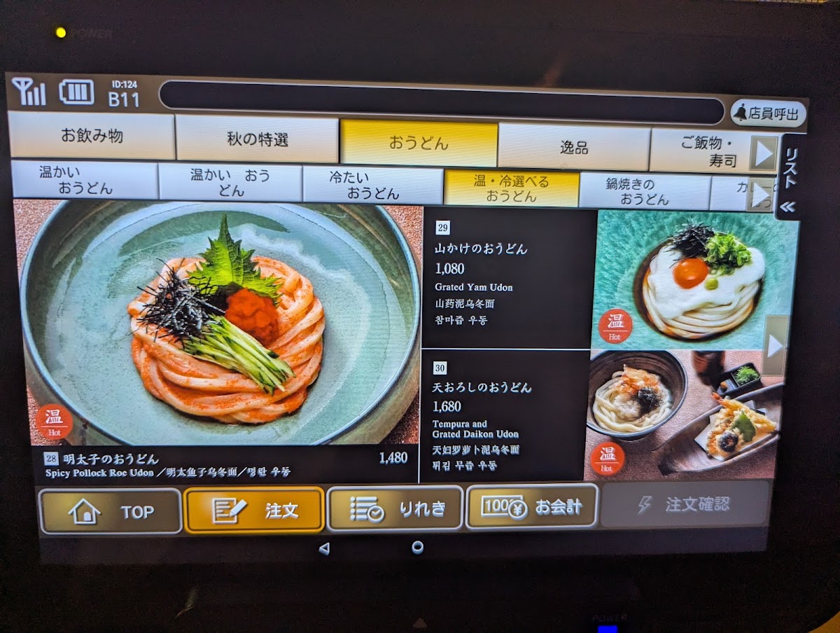 Menu Tsurutontan Bis Tokyo-9