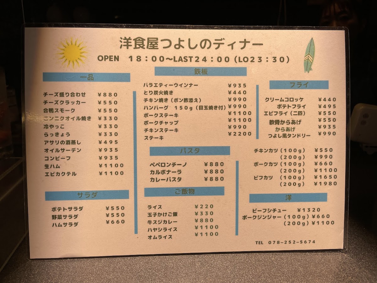 Menu Tsuyoshi-2