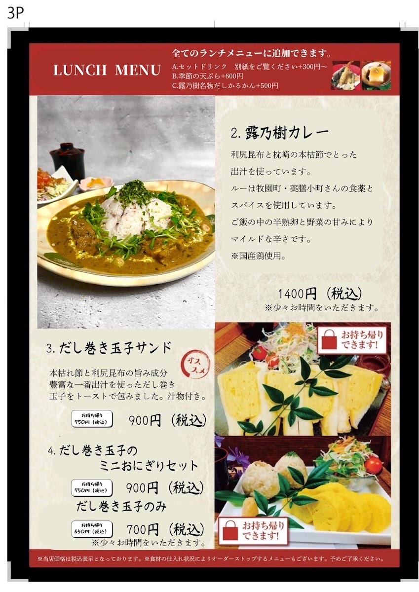 Menu Tsuyunoki Sakou-4