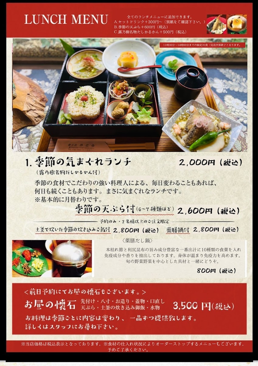Menu Tsuyunoki Sakou-5
