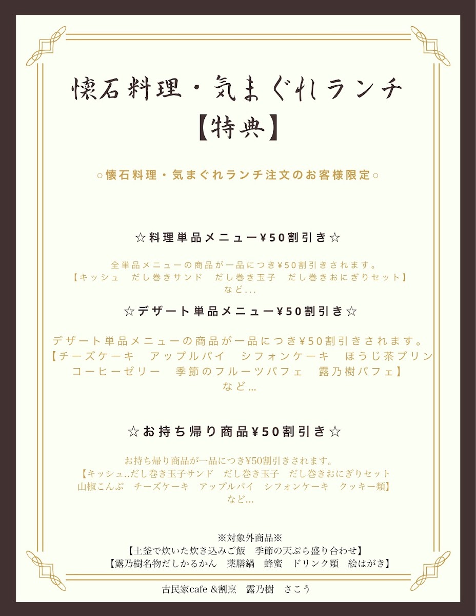Menu Tsuyunoki Sakou-9