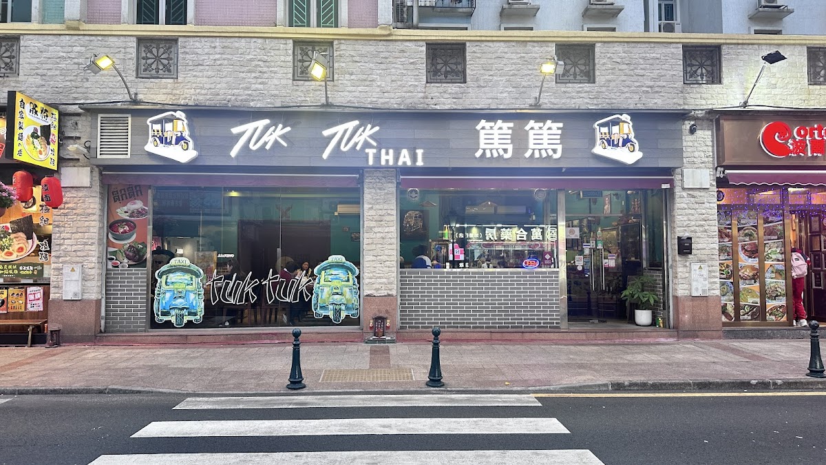 Tuk Tuk Thai Kitchen (Macau & Taipa)