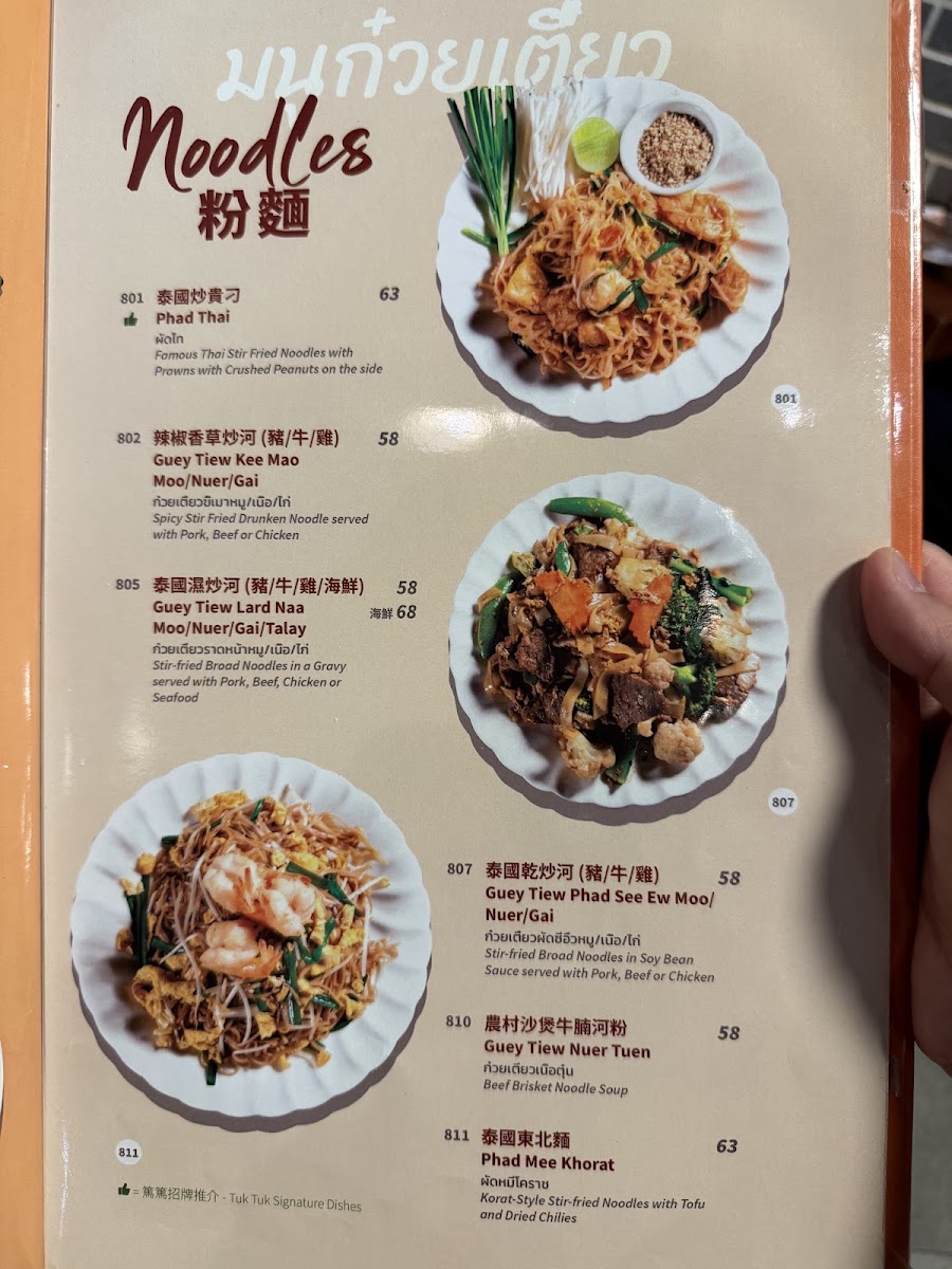 Menu Tuk Tuk Thai Kitchen (Macau & Taipa)-1