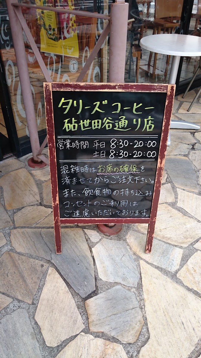 Menu Tully's Coffee Kinuta Setagaya Dori-5