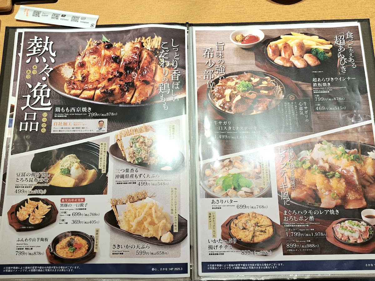 Menu Tuna Izakaya Sakanaya Dojo - Mizuhodai Station West Exit-3