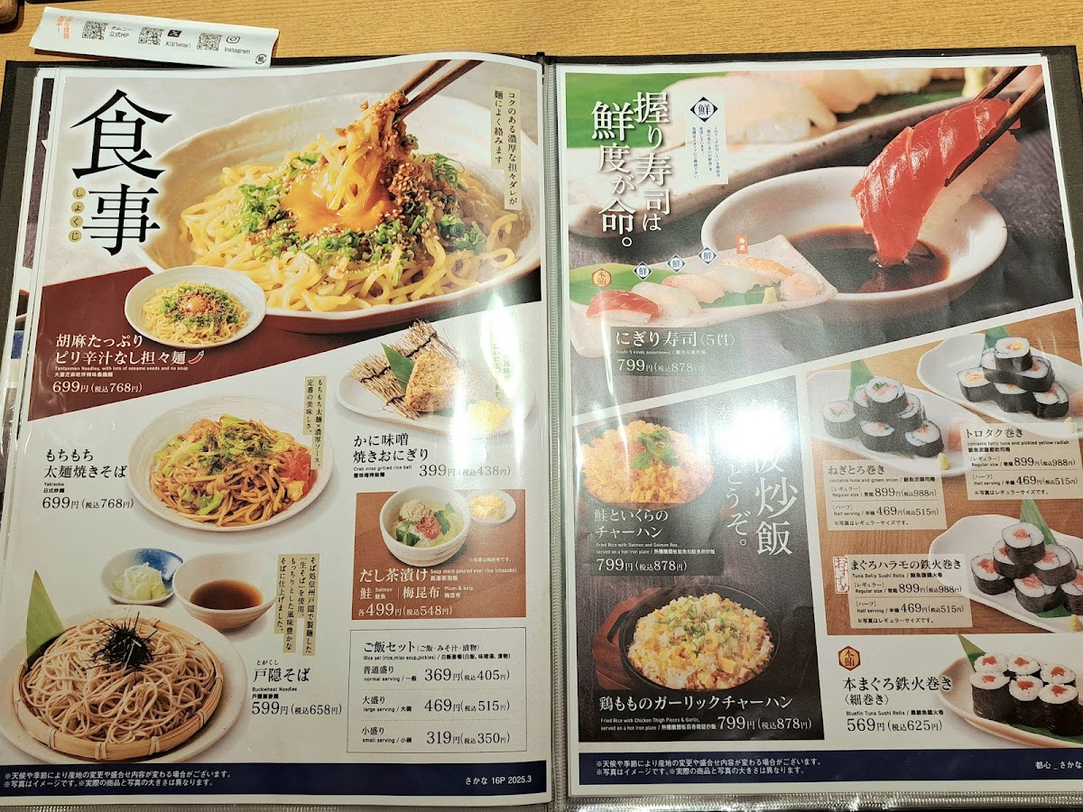 Menu Tuna Izakaya Sakanaya Dojo - Mizuhodai Station West Exit-4