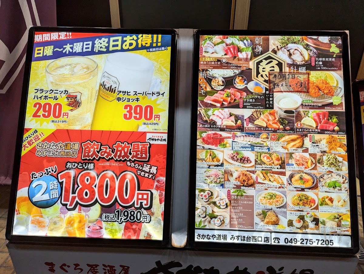 Menu Tuna Izakaya Sakanaya Dojo - Mizuhodai Station West Exit-7