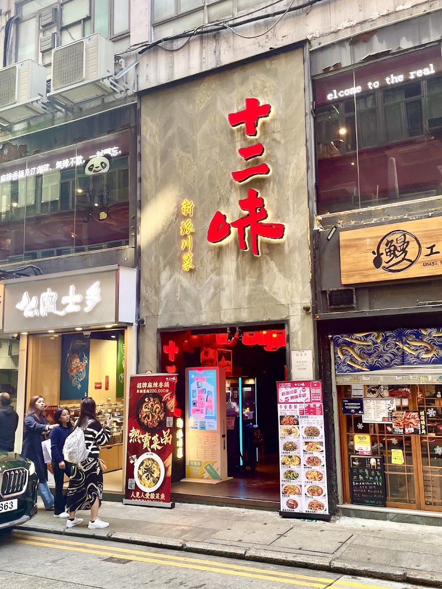 Twelve Flavors (Tsim Sha Tsui)