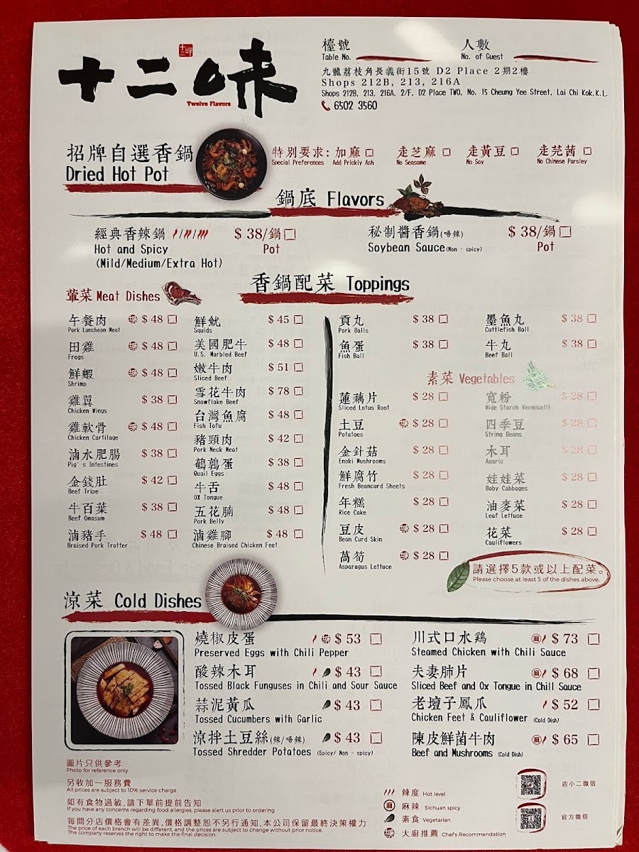 Menu Twelve Flavors (Tsim Sha Tsui)-2