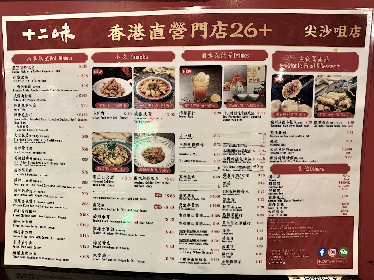 Menu Twelve Flavors (Tsim Sha Tsui)-3