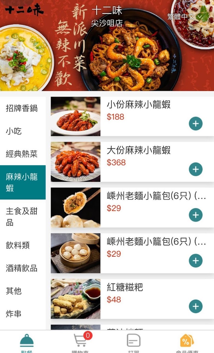Menu Twelve Flavors (Tsim Sha Tsui)-6